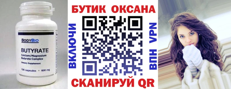 БУТИРАТ оксибутират  Удомля 
